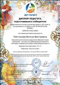 Диплом педагога, подготовившего победителя Всероссийской интеллектуальной викторины к 220-летию со дня рождения А.С. Пушкина "Что за прелесть эти сказки!"